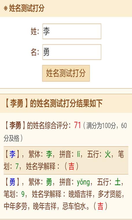 姓名測分|姓名评分测试、名字笔画五格三才测算